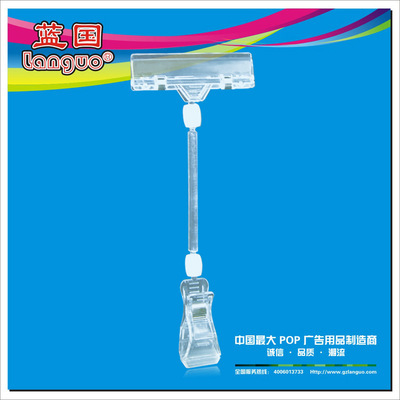 藍國展示用品 專業廣告夾與透明貨架夾，現貨批發支持定制